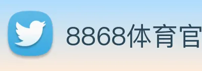 8868体育官网 Logo
